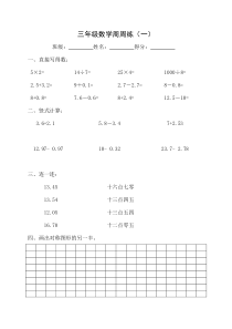 三年级数学下册第一周练习题