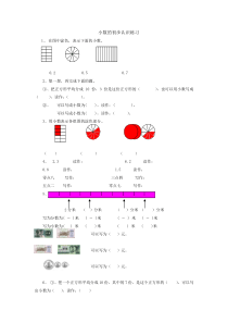 三年级数学下册第七单元小数的初步认识练习题(1)