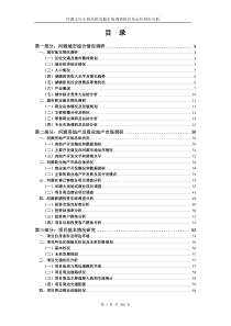 XXXX_河源义乌城项目调研报告