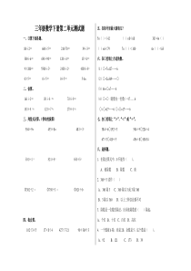 三年级数学下册第二单元练习题(2)