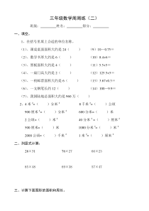 三年级数学下册第二周练习题