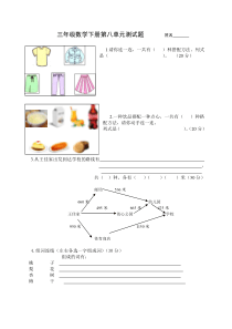 三年级数学下册第八单元测试题