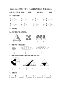 三年级数学下册第十五周练习题