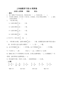 三年级数学下册第十五周练习题2