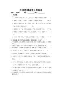 三年级数学下册第十八周练习题