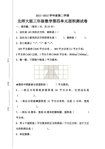 三年级数学下册第四单元面积练习题