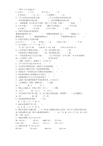 三年级数学下册练习二十五练习题