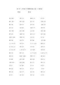 三年级数学下册计算题