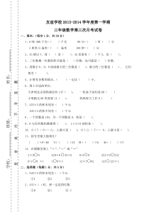 三年级数学第三次月考试卷