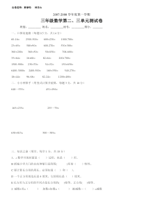 三年级数学第二、三单元测试题