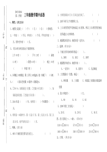 三年级数学第二学期期中试卷