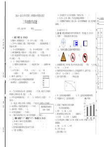 三年级数学第二学期期末检测题四