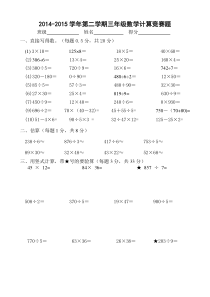 三年级数学第二学期计算竞赛题