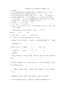 三年级数学第八单元分数的初步认识测试题