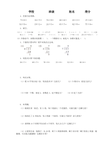 三年级有余数的除法练习题