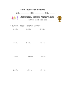 三年级第一学期神算子计算水平测试题