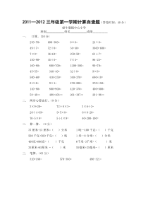 三年级第一学期计算题