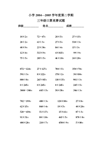 三年级第二学期口算竞赛试题