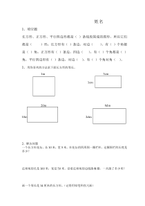 三年级长方形正方形周长练习题