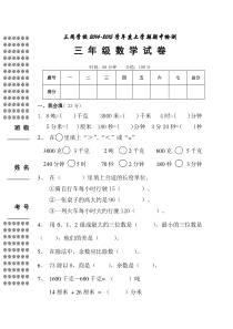 三闾学校2014-2015年三上数学期中试卷