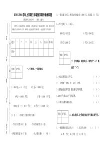 上学期青岛版三年级数学期中试题及答案