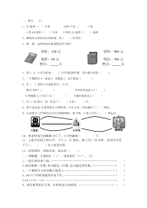 上海三年级数学上册期末试卷