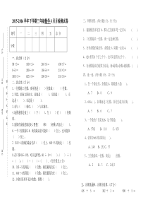 下学期三年级数学4月月考试卷