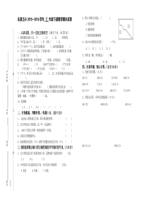 东胜五小2015—2016学年三年级下册数学期末试卷