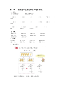 人教版三年级下册第二单元笔算除法练习题