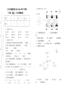 人教版三年级数学3月月考测试卷