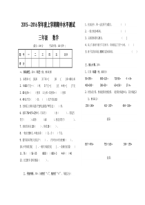 人教版三年级数学上册期中检测卷