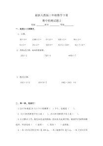 人教版三年级数学下册期中试卷