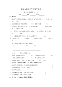 人教版三年级数学下册期末试卷1