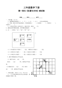 人教版三年级数学下册第一单元测试卷