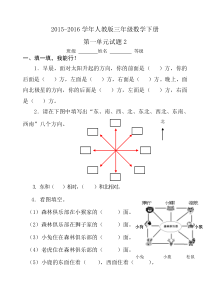 人教版小学三年级数学下册第一单元试题