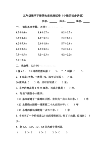 人教版小学三年级数学下册第七单元小数的初步认识测试卷