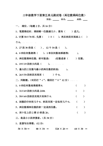 人教版小学三年级数学下册第五单元两位数乘两位数测试卷