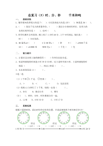 人教版小学数学三年级上册总复习题(5、6)