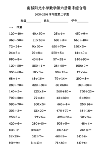 人教版新课标小学数学三年级下册期末综合练习题