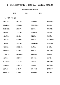 人教版新课标小学数学第五册第五、六单元练习题