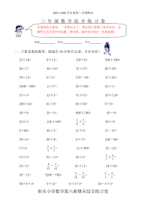 人教版新课标小学数学第六册期末综合练习题