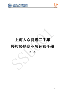 经销商业务运营手册