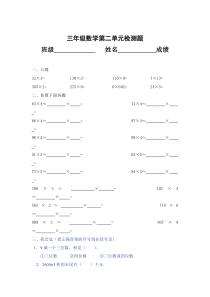 六三制青岛版三年级数学上第二单元试题