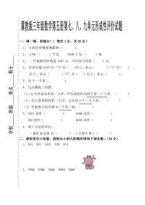 冀教版三年级数学上册第7-9单元测试卷