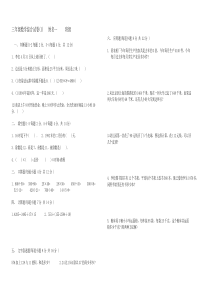 冀教版三年级数学上册综合测试题 