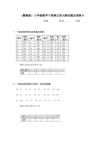 冀教版三年级数学下册第五单元B卷及答案