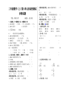 北师大版三年级上册数学第六单元练习题