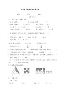 北师大版三年级下册数学期末复习题