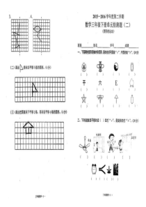 北师大版三年级下册数学第二单元测试题