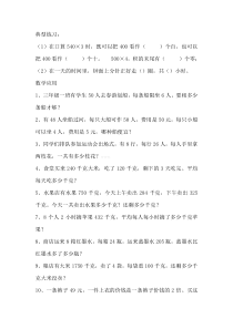 北师大版三年级数学上册复习题